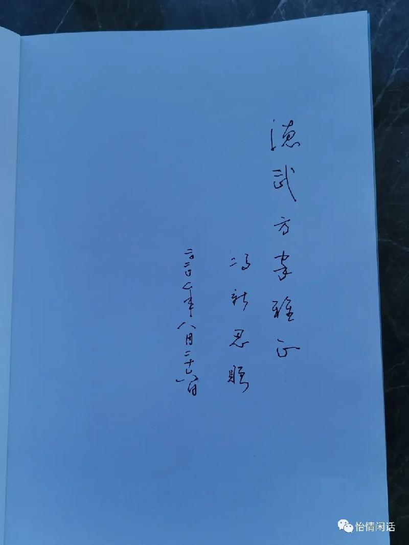 七律.敬赠冯新忍老师:文/马德武(陕西韩城)(图3)