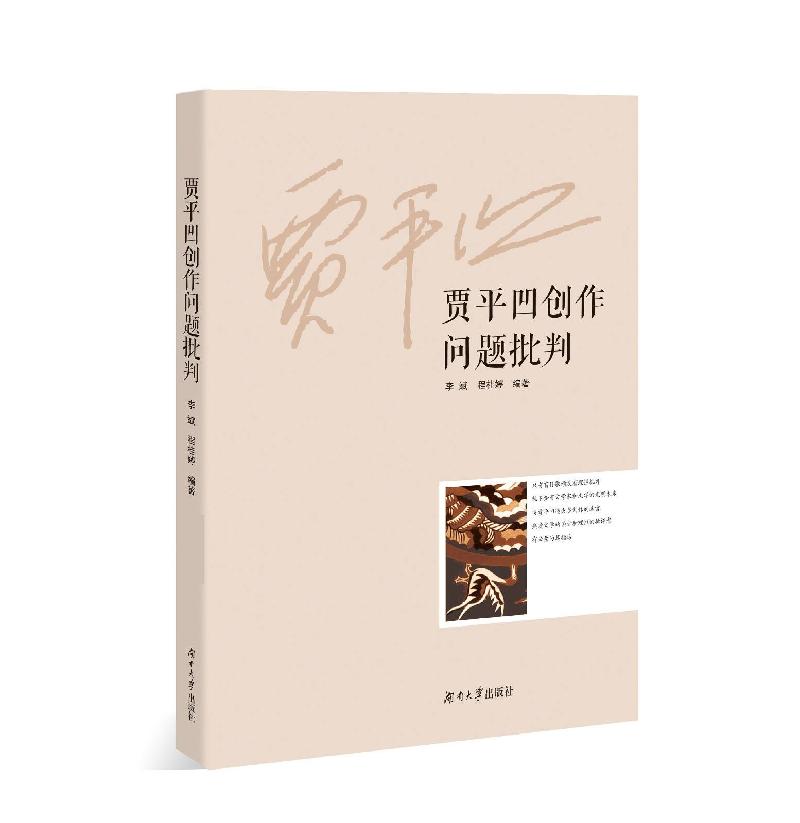 《记录》我和贾平凹先生:文/秦剑(陕西西安)(图2)