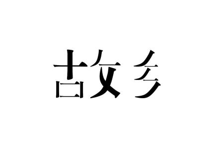 u=33495093,2370127040&fm=26&gp=0.jpg