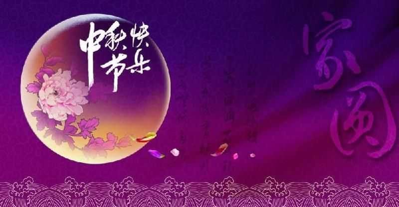迎中秋庆国庆双节绝律四首|作者:乔维祖(金牌主播:剑冬)[桃源国际诗歌文化传媒集团]（图5）