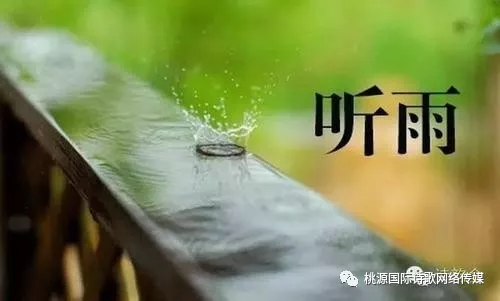 七律:国庆抒怀(新韵)作者:醉翁(郭小林)(金牌主播:剑冬)[桃源国际诗歌文化传媒集团]（图8）