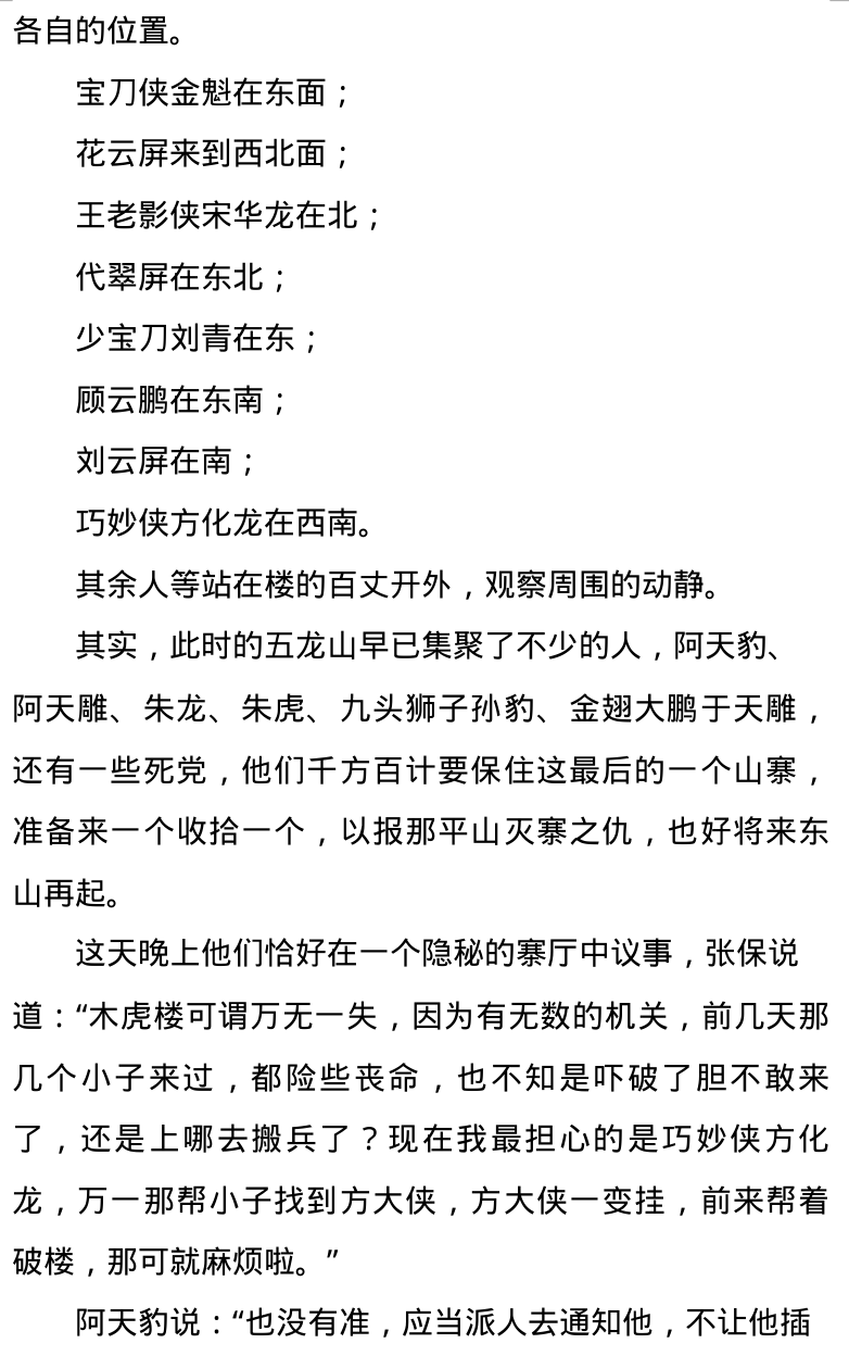 三义五老图(长篇历史评书连载)作者:刘永兴 播讲:悠悠南山客 第六十三回-京津沪头条(图10)