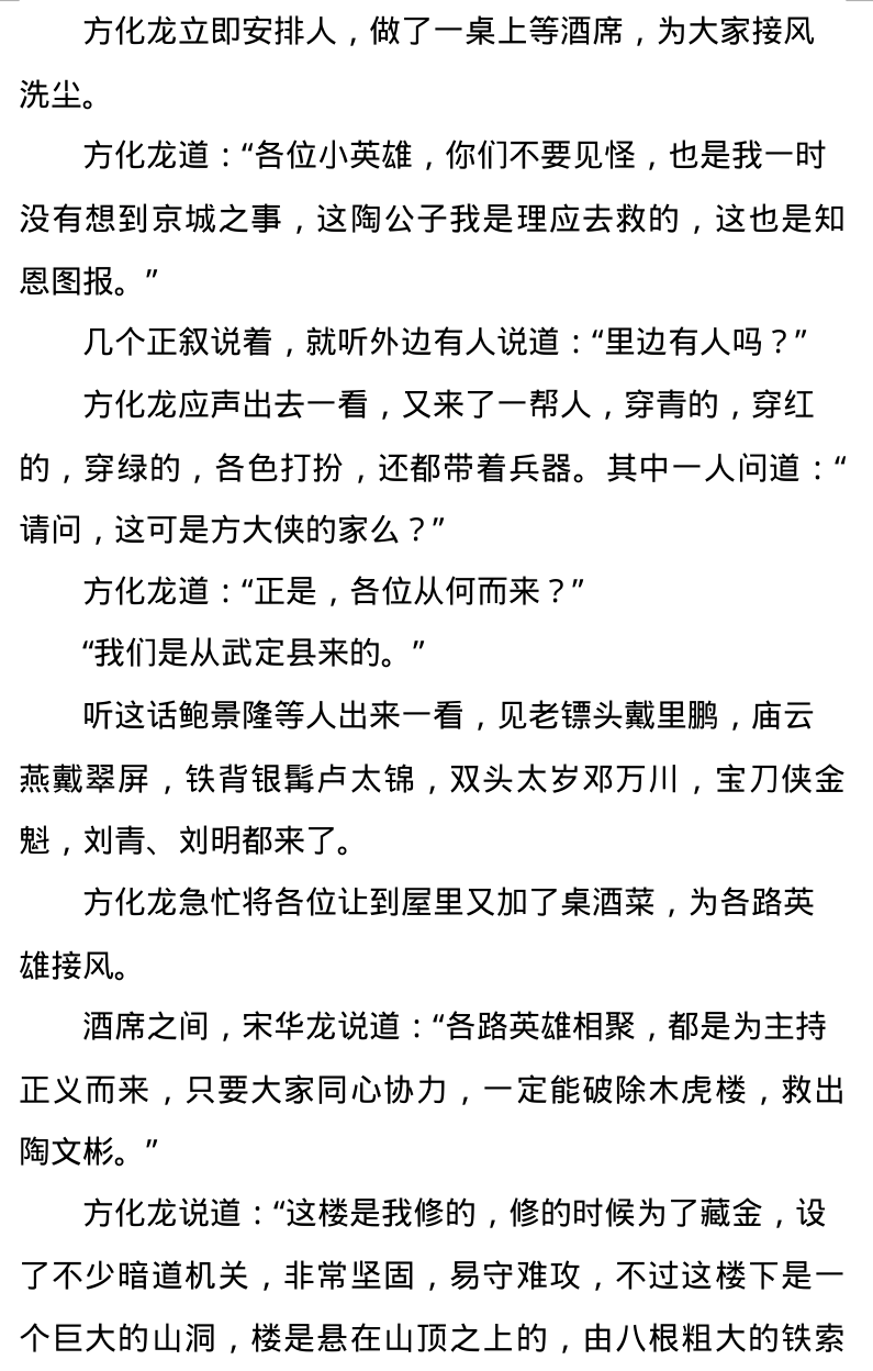 三义五老图(长篇历史评书连载)作者:刘永兴 播讲:悠悠南山客 第六十三回-京津沪头条(图8)