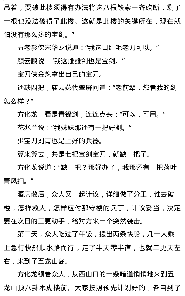 三义五老图(长篇历史评书连载)作者:刘永兴 播讲:悠悠南山客 第六十三回-京津沪头条(图9)