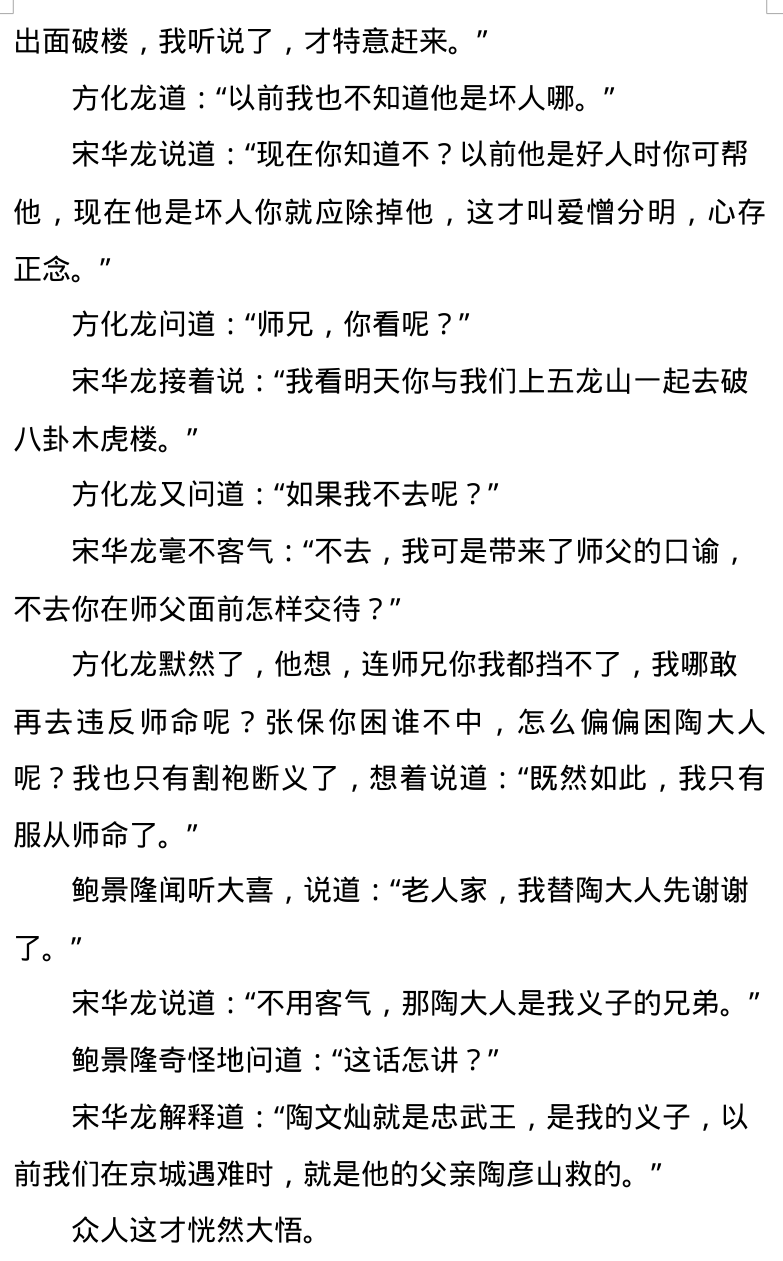 三义五老图(长篇历史评书连载)作者:刘永兴 播讲:悠悠南山客 第六十三回-京津沪头条(图7)