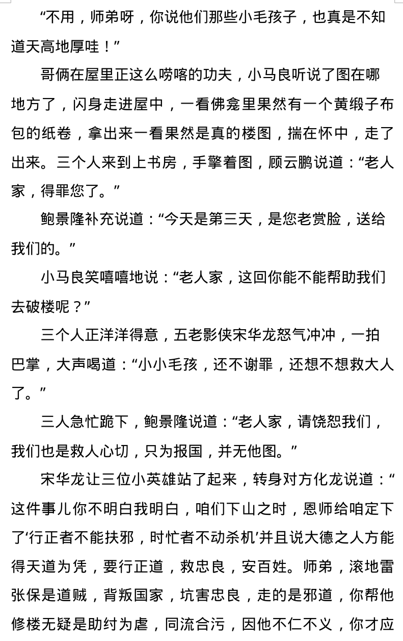 三义五老图(长篇历史评书连载)作者:刘永兴 播讲:悠悠南山客 第六十三回-京津沪头条(图6)