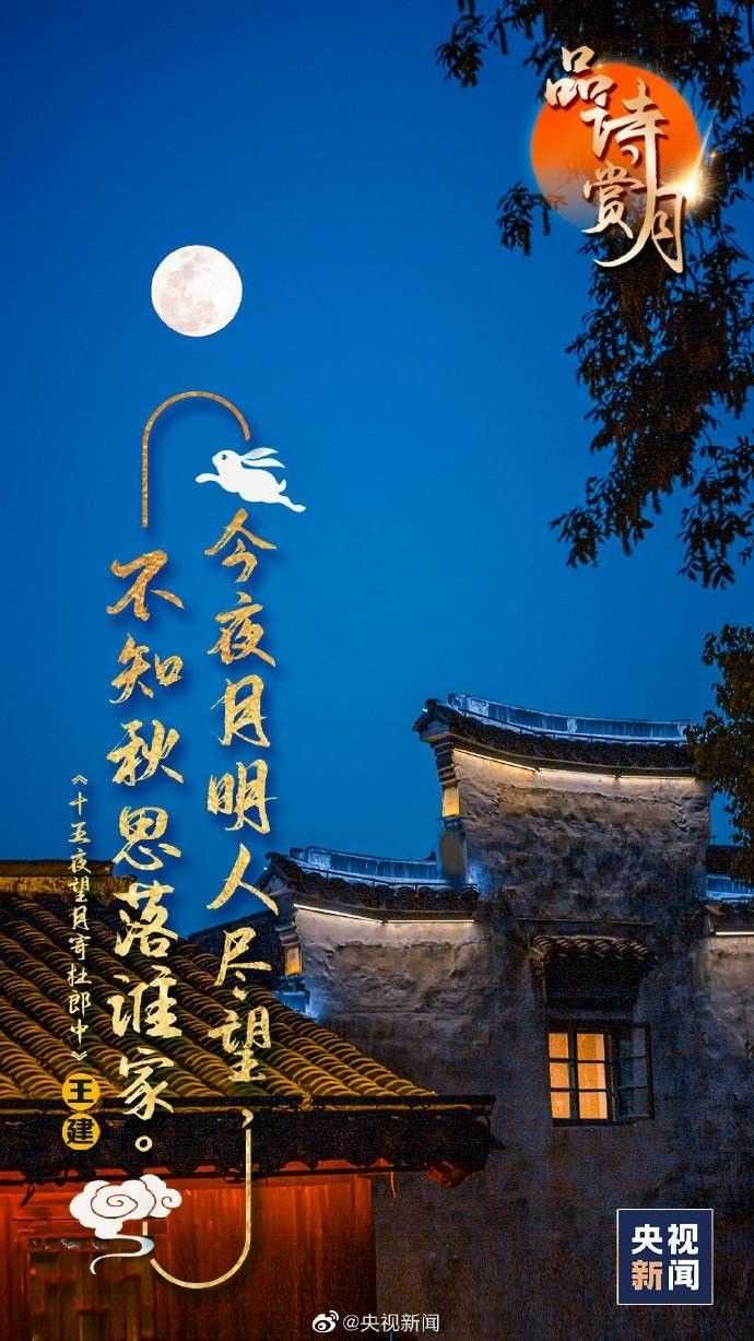七绝《中秋八首》作者:霍忠义[金牌主播:剑冬][桃源国际诗歌文化传媒集团]（图4）
