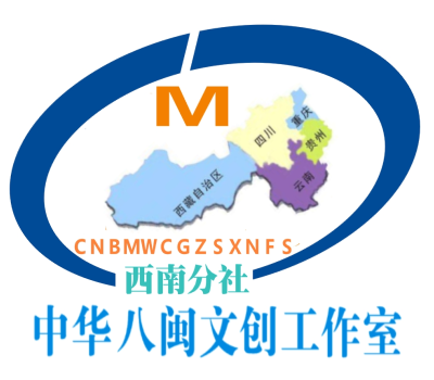 涓崕鍏椊鏂囧垱宸ヤ綔瀹よタ鍗楀垎绀綥OGO 400x 350.png