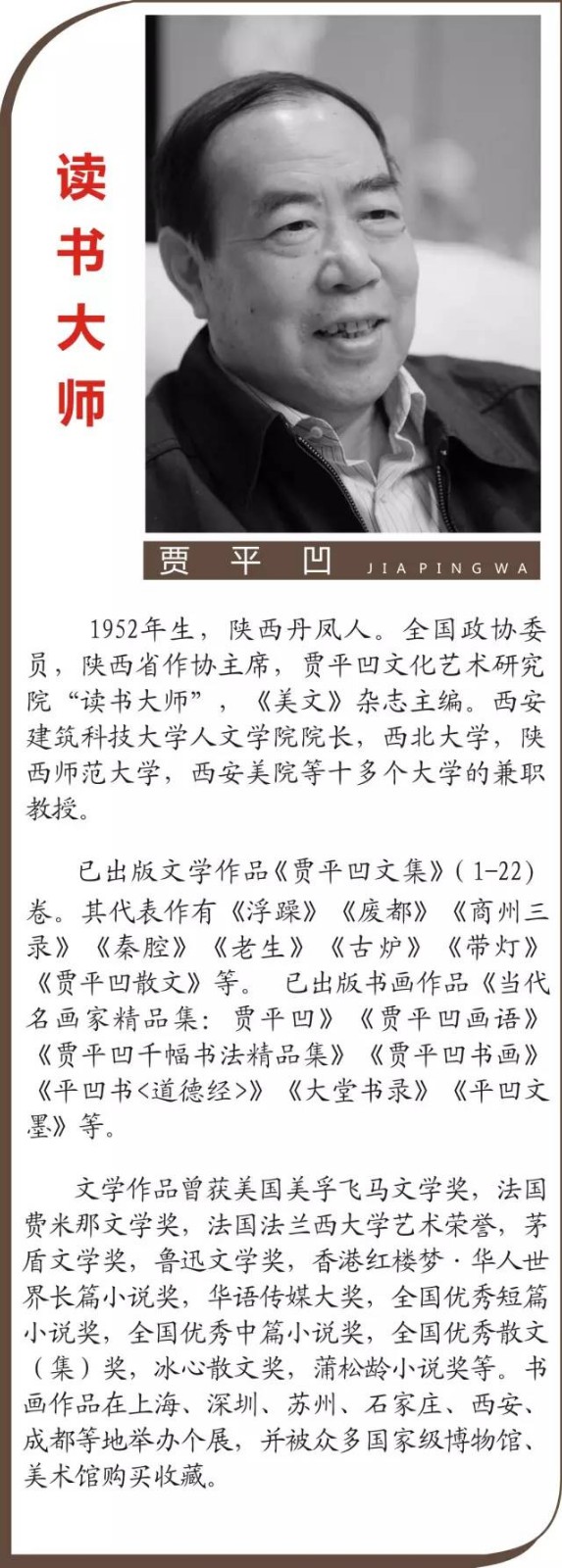 玻璃刀文学社★贾平凹:《一个家,两代人》(图6)