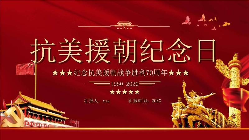 【枫雅汇看图约诗】第160期同题《纪念抗美援朝胜利七十周年》（图9）