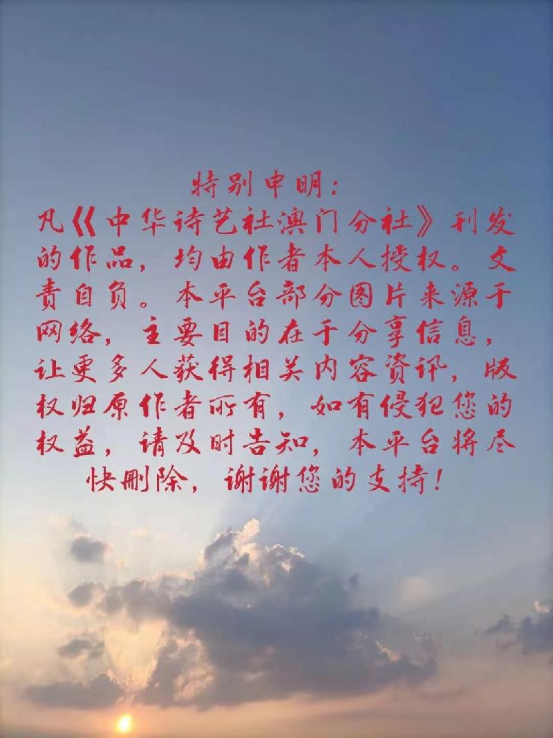 现代诗歌篇（澳门分社组稿）（图3）