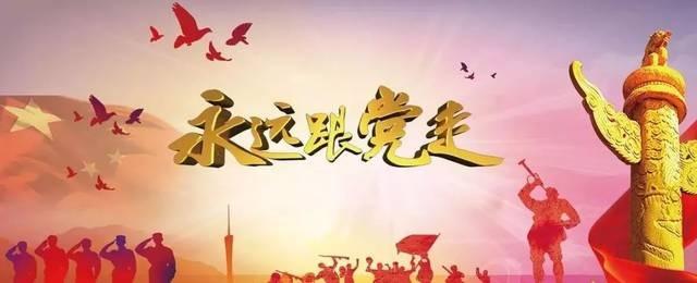 【仿古体新诗】党建百年赞(外一首)海南东方/椰林鸿泰 京津沪头条文学平台发布(图2)