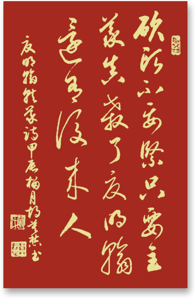 【胡莫愁】如闻战鼓 奋进不止——书写红色经典 纪念党的生日（图8）