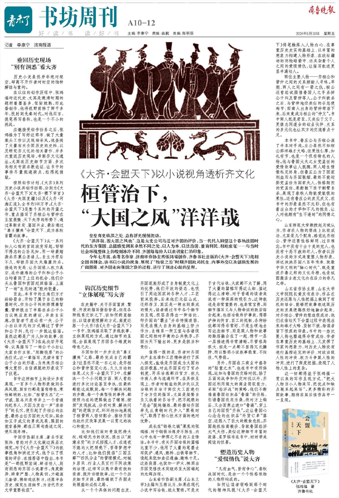 《大齐·会盟天下》透析齐文化：桓管治下，“大国之风”洋洋哉（图3）