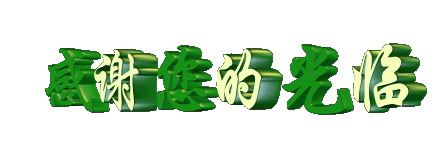 鎰熻阿鎮ㄧ殑鍏変复.gif