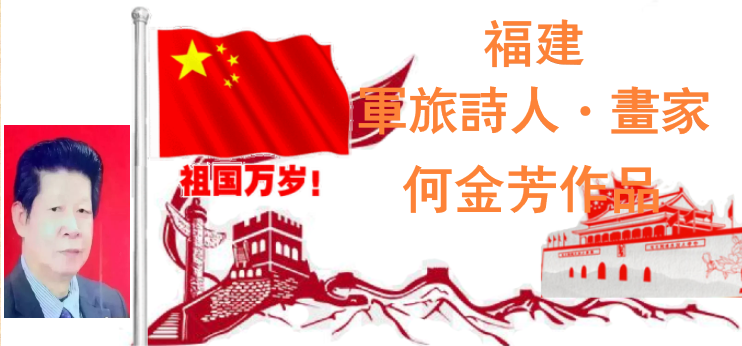 1610960175487082730.png 绂忓缓路鍐涙梾璇椾汉路鐢诲 浣曢噾鑺充綔鍝?.png