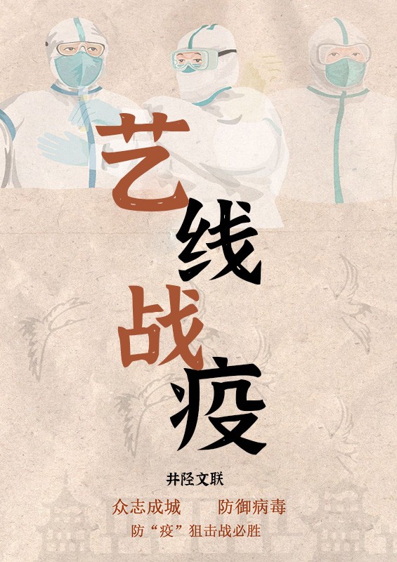 抗疫宣传