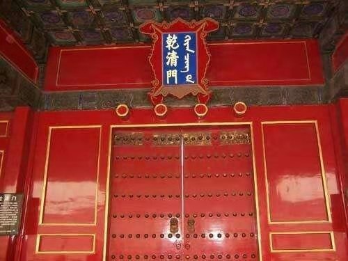 故宫28 太和门 御门听政 乾清门 作者 刘云平 作于北京【冰心文化传媒】(图5)