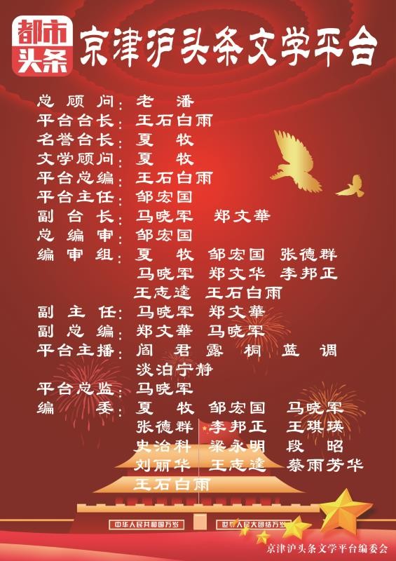 杨振国诗歌专刊‖七律 领航新时代-京津沪头条 文/杨振国(北京)(图6)