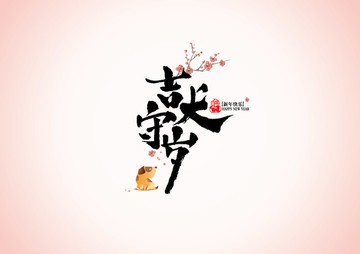 古韵庆新春诗词十首 张松林〔黑龙江〕制作 冰心*幽蓝【冰心文化传媒】(图6)