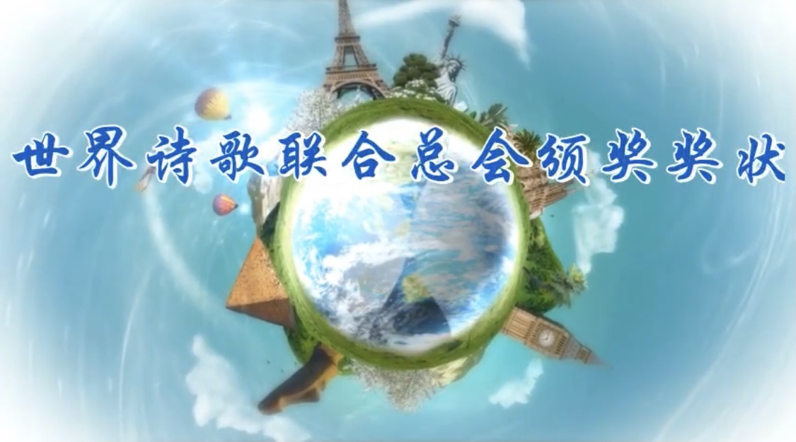 涓栫晫璇楁瓕濂?.jpg