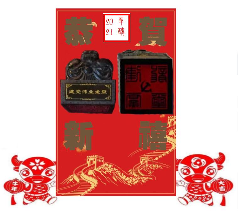 1612683471041045982.png 2021杈涗笐骞存伃璐烘柊绂?.png