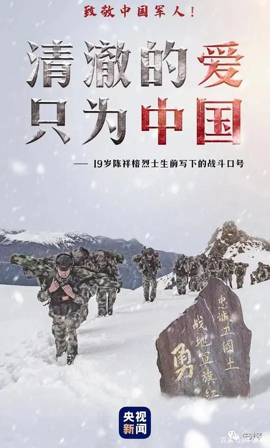 【枫雅汇看图约诗】第176期《固疆冰雪铸军魂》(图17)