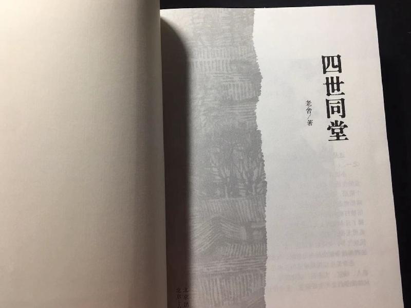 《备读〈四世同堂〉》 作者|陈鸣鸣〔南京〕制作 冰心*幽蓝【冰心文化传媒】(图5)