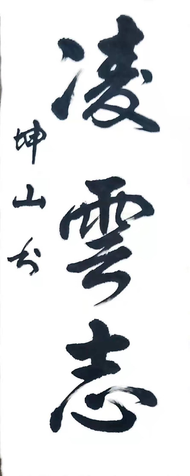 王明松 马雪梅 马雪梅 李柏林 李永祥 石峰 石峰 王寿传 王寿传