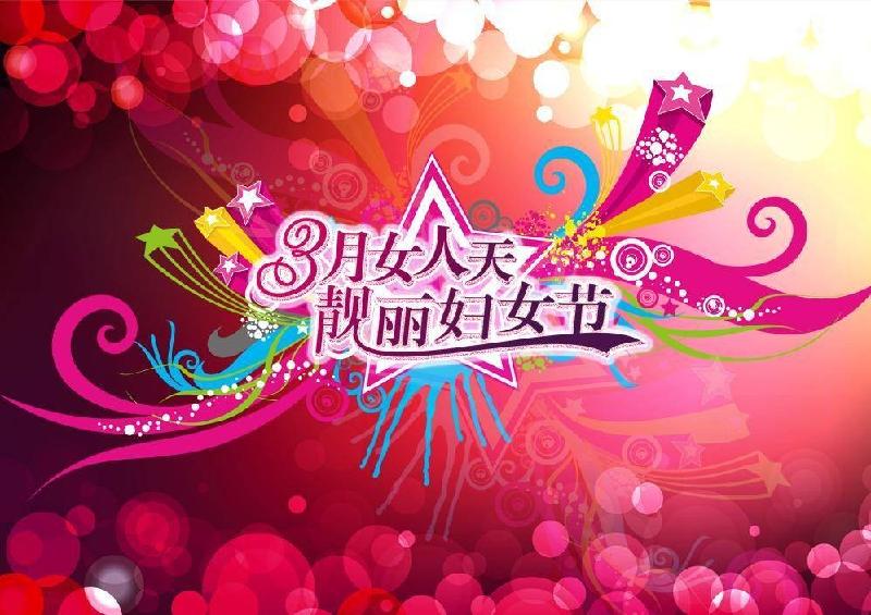 恭祝各位女神节日快乐诗词(图3)