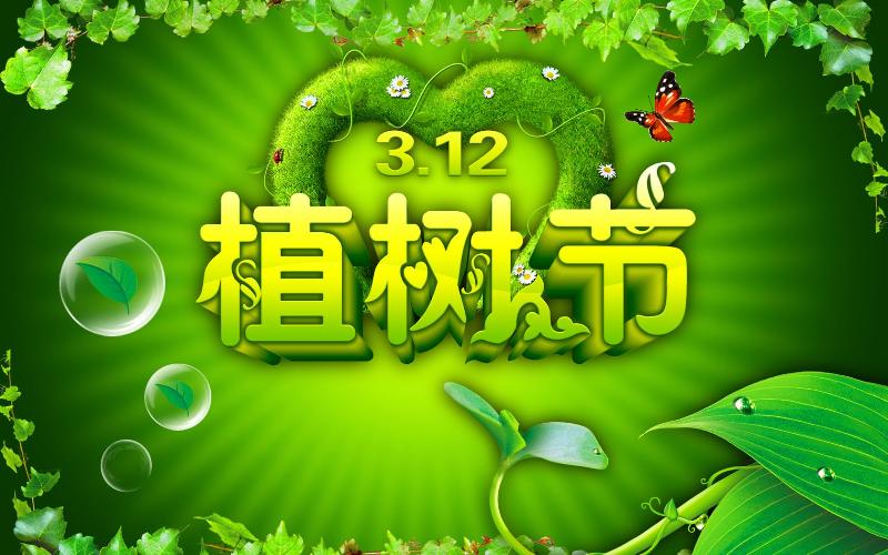 把绿布满神州 ----植树节随想 作者: 吴卫东(内蒙古)【冰心文化传媒】(图3)
