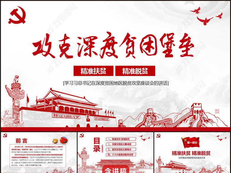 【潇湘文学社】潇湘陶菊诗社《扶贫专刊》(图6)