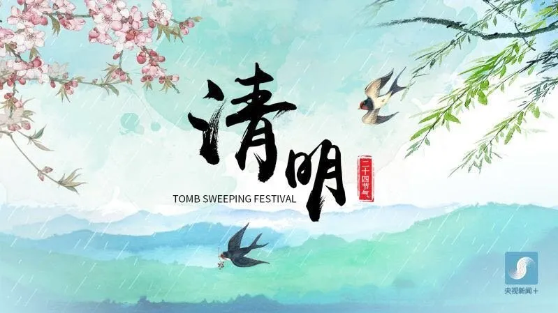 【潇湘文学社】潇湘紫竹诗社《春分清明专辑》(图4)