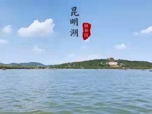 最新 贤体新诗 春游颐和园观感 文/吴伯贤〔北京〕【冰心文化传媒】(图14)