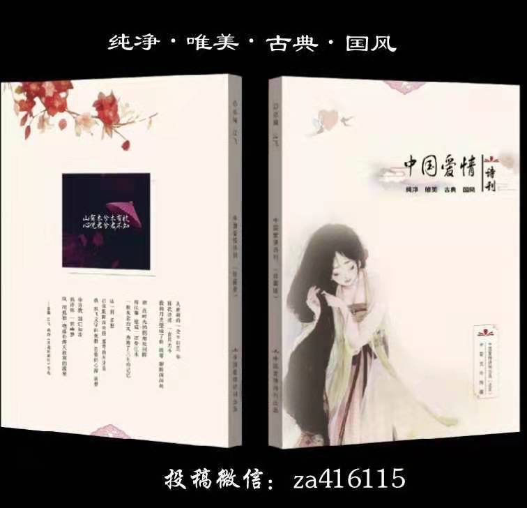 《中国爱情诗刊》(第2783期辽宁组稿工作站选送(组稿： 梁宝君 琉璃月 审核：琉璃月 终审：江飞)