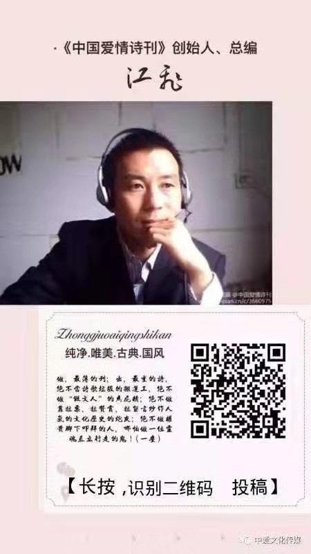 《中国爱情诗刊》(第2805期)福建组稿工作站选送(组稿: 寒流 审核:江飞)(图7)