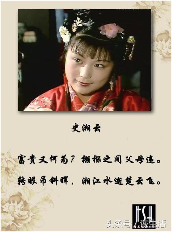 《红楼梦》系列之二十三《史湘云醉眠芍药茵》诗11首 作者 孙春红（山东莘县）【冰心文化传媒】（图7）