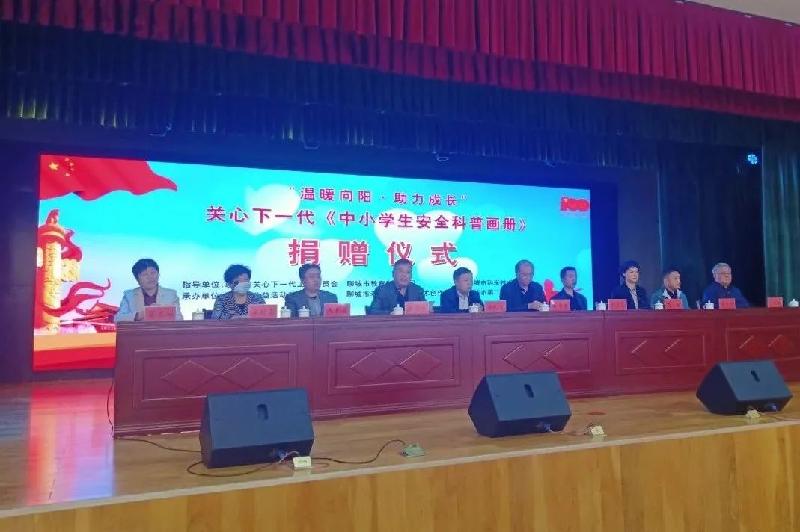 向建党100周年献礼!“温暖向阳·助力成长”关心下一代《中小学生安全科普画册》捐赠活动在聊城隆重举行(图2)