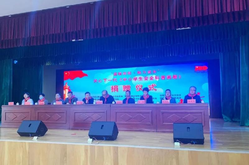 向建党100周年献礼!“温暖向阳·助力成长”关心下一代《中小学生安全科普画册》捐赠活动在聊城隆重举行(图4)