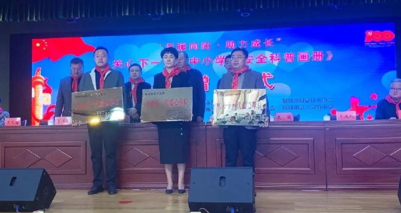 向建党100周年献礼!“温暖向阳·助力成长”关心下一代《中小学生安全科普画册》捐赠活动在聊城隆重举行(图8)