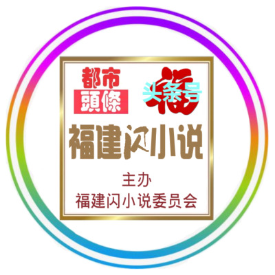 1618625550530077460.png 绂忓缓闂皬璇存枃瀛︾ぞ400400.png