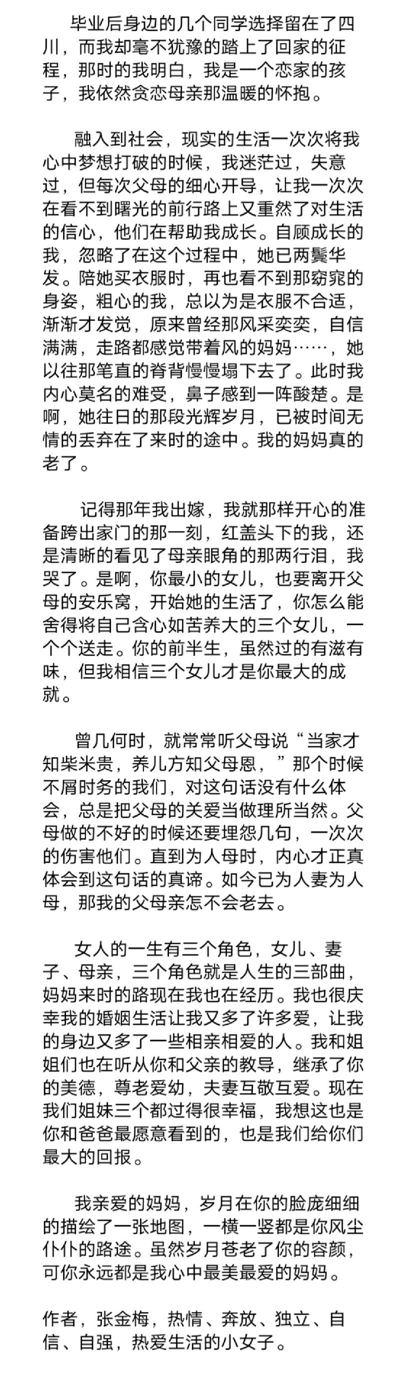张金梅: 母亲身上那日渐褪去的光环（图4）