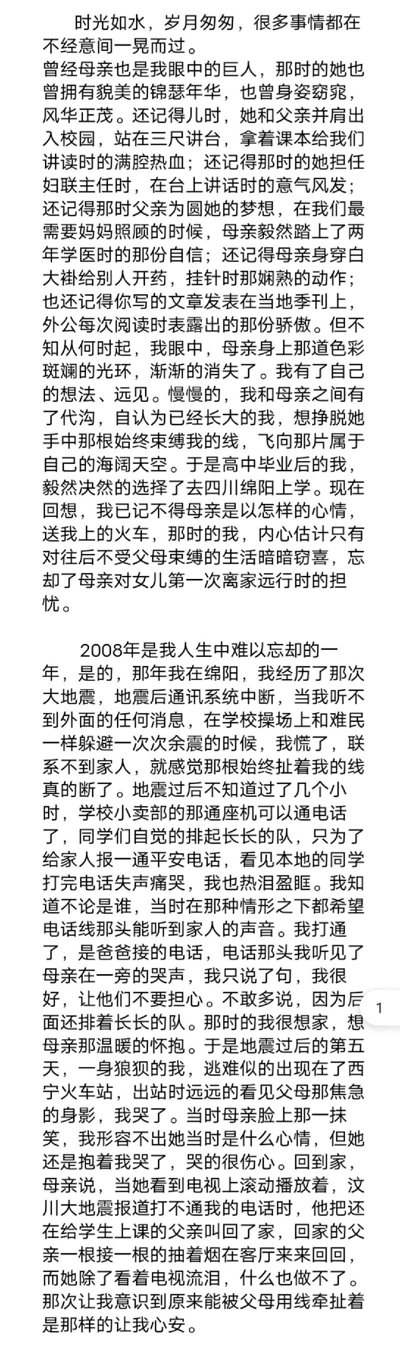 张金梅: 母亲身上那日渐褪去的光环（图2）