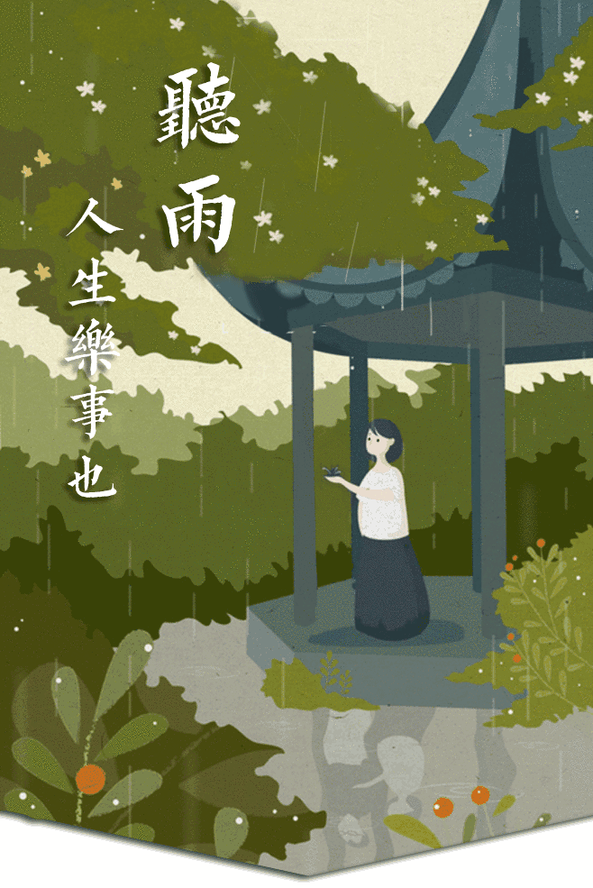 听雨 文‖晏忠林（图3）