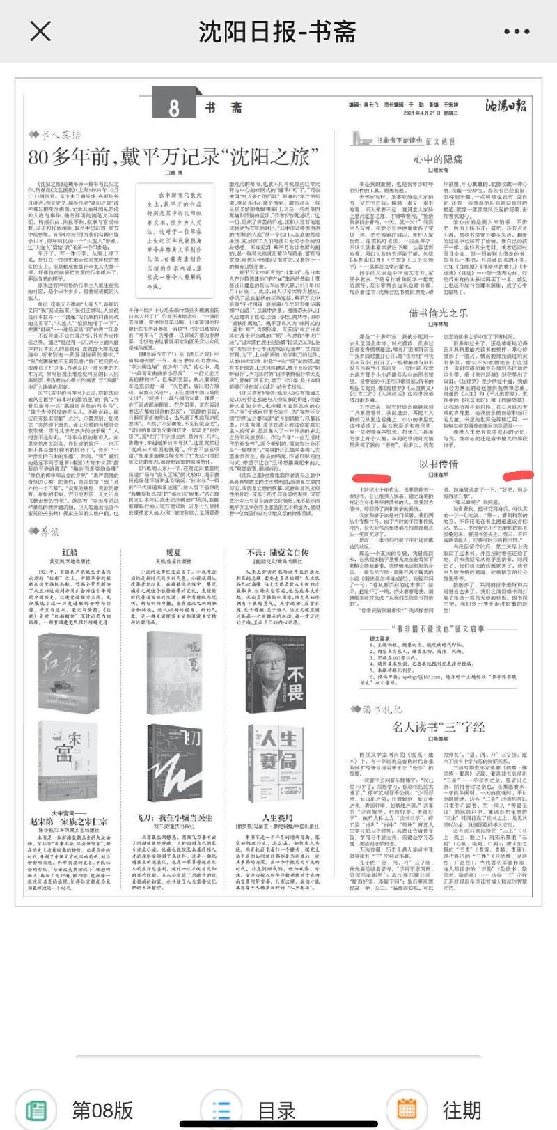 珍馨老师倾情演绎王在军老师的作品:借书传情|海外头条(图2)