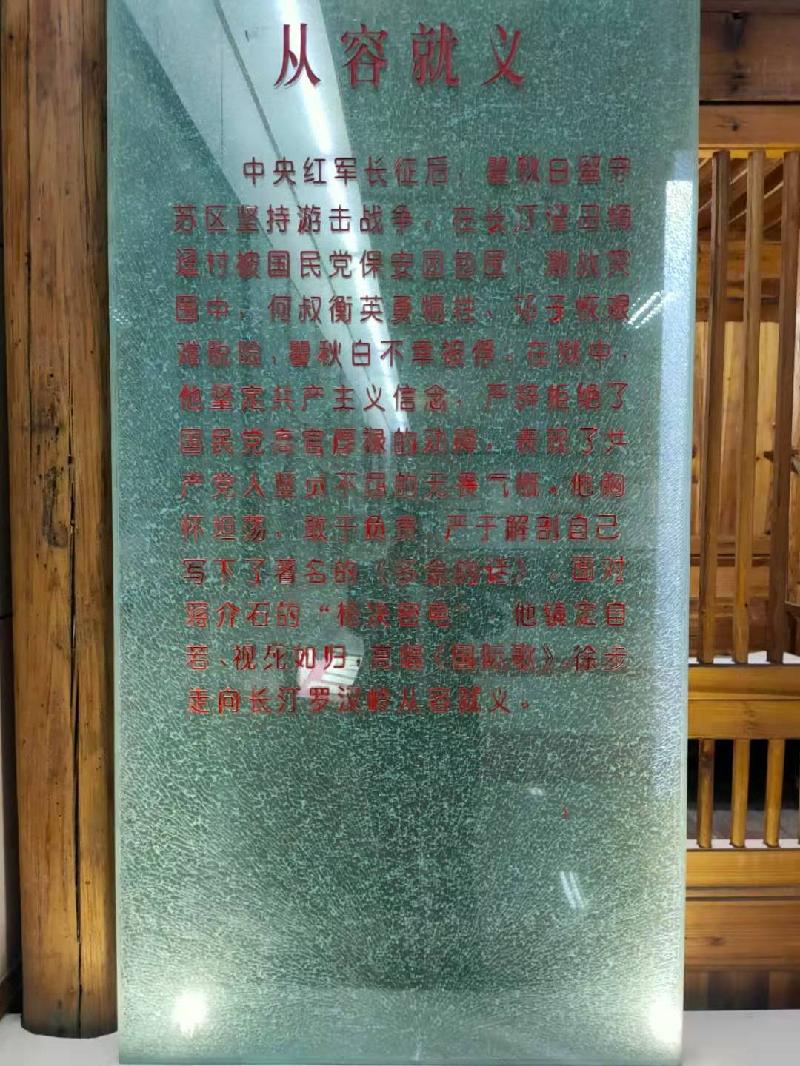 七律-瞻仰翟秋白烈士纪念馆感怀 文‖雅轩琴韵（图4）