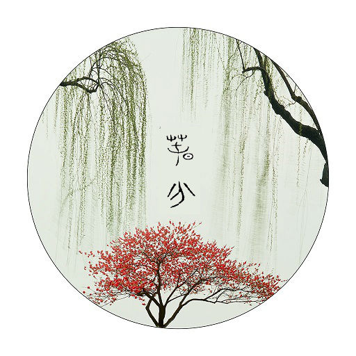 春分(外四首)‖作者:陈丽(图2)