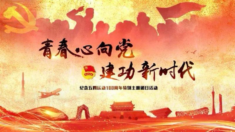 五四专刊 ll 致新青年 ll 作者 胡蕊 ll 诵读 玉新 白琳（图5）