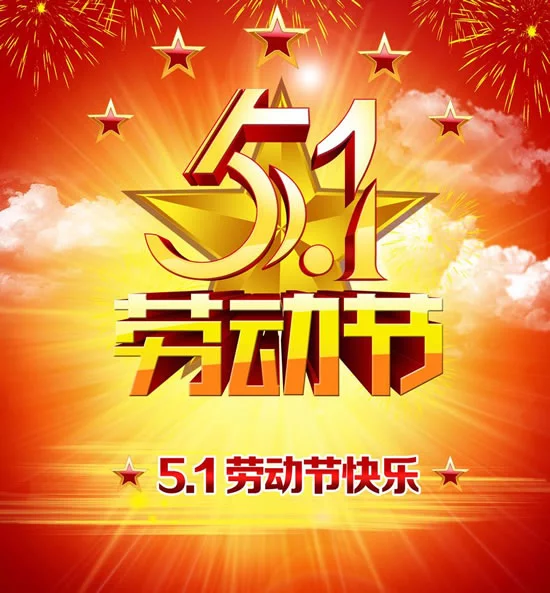 福苑同题诗•五一劳动节诗词专辑(图14)
