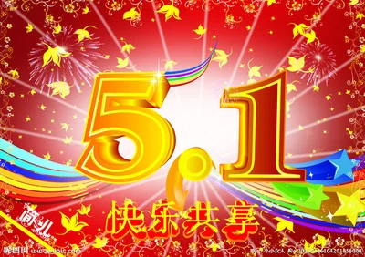 福苑同题诗•五一劳动节诗词专辑（图13）